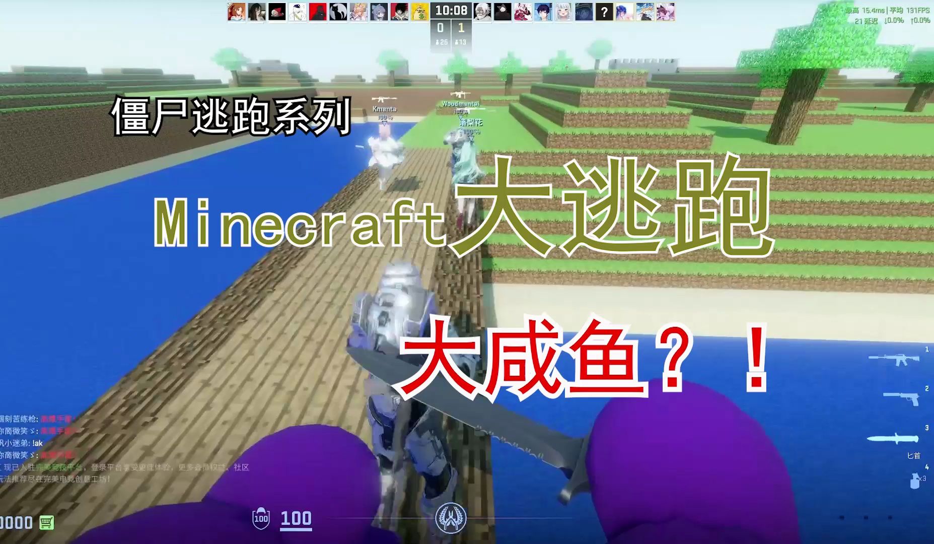 【僵尸逃跑】我的世界里玩僵尸逃跑,难道我是大咸鱼?
