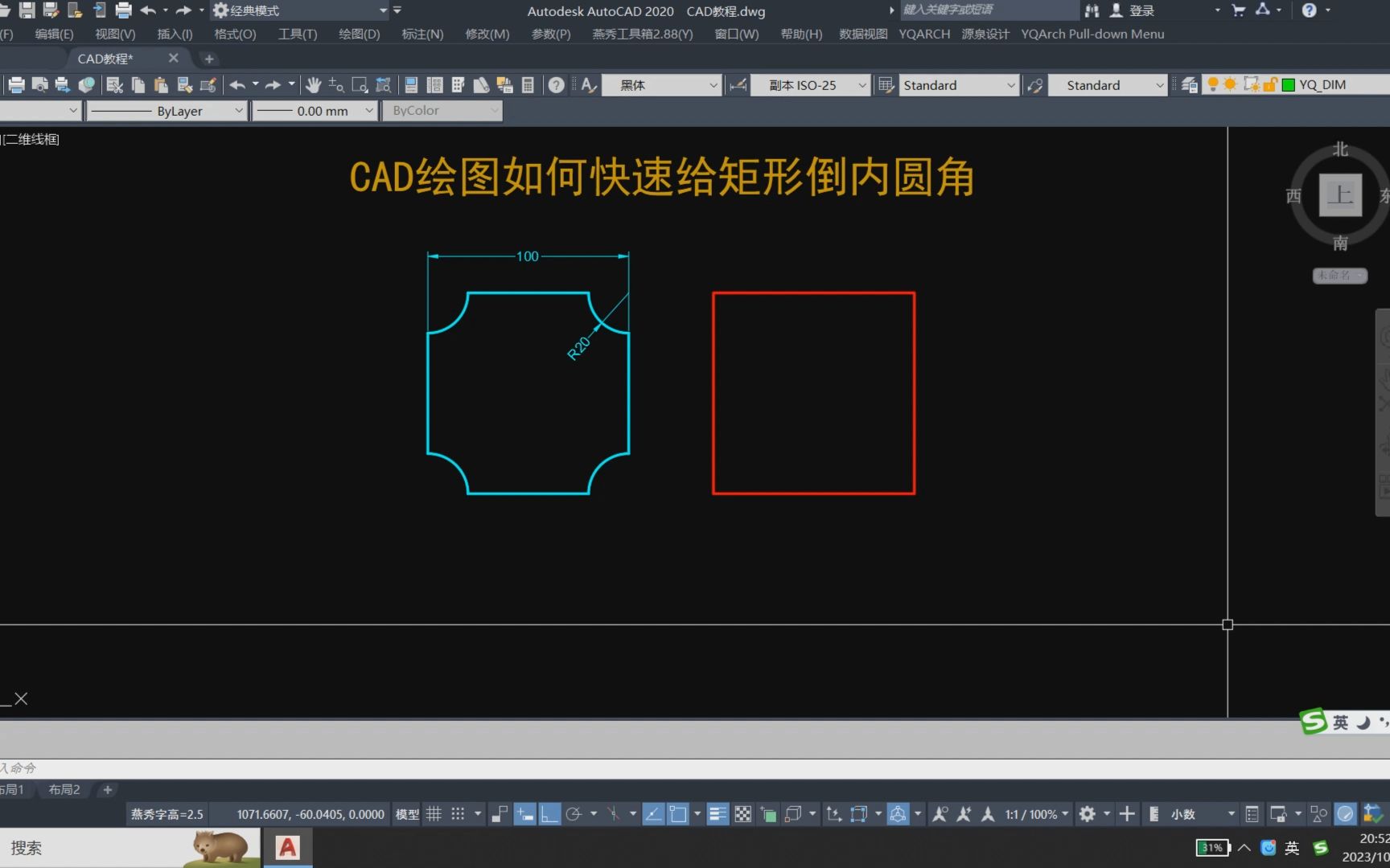 CAD绘图如何快速给矩形倒内圆角哔哩哔哩bilibili