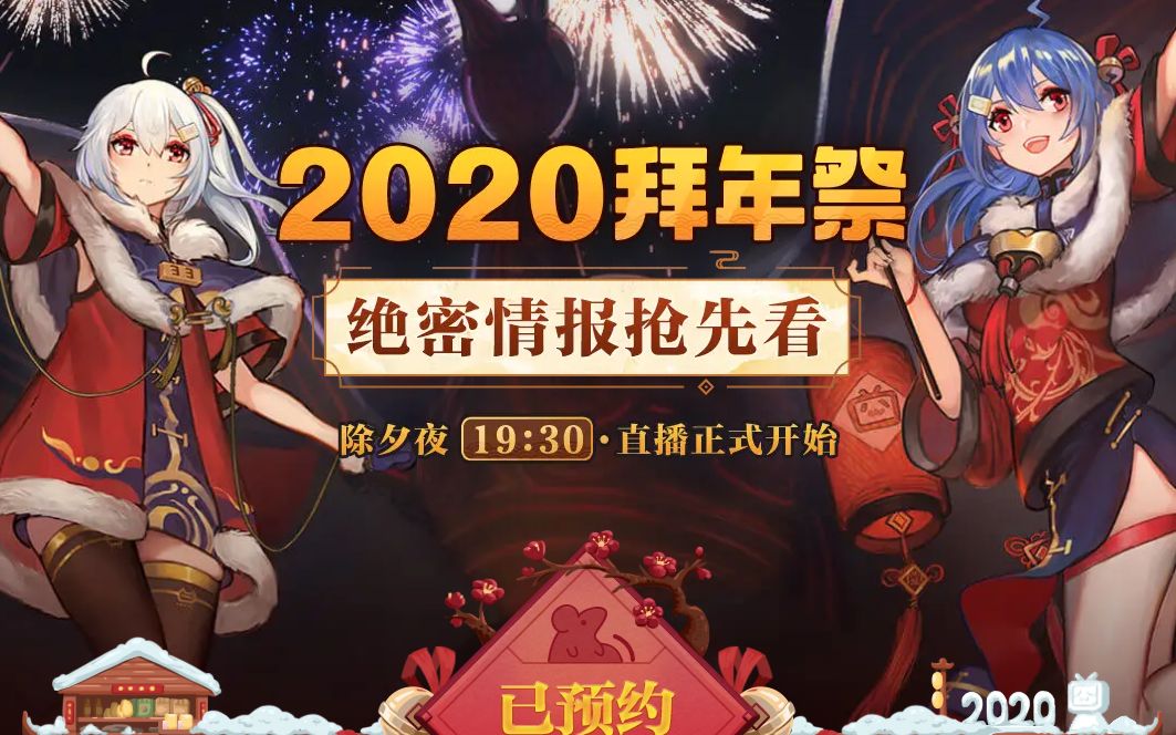 b站的拜年祭有搞新東西了連點器搞上