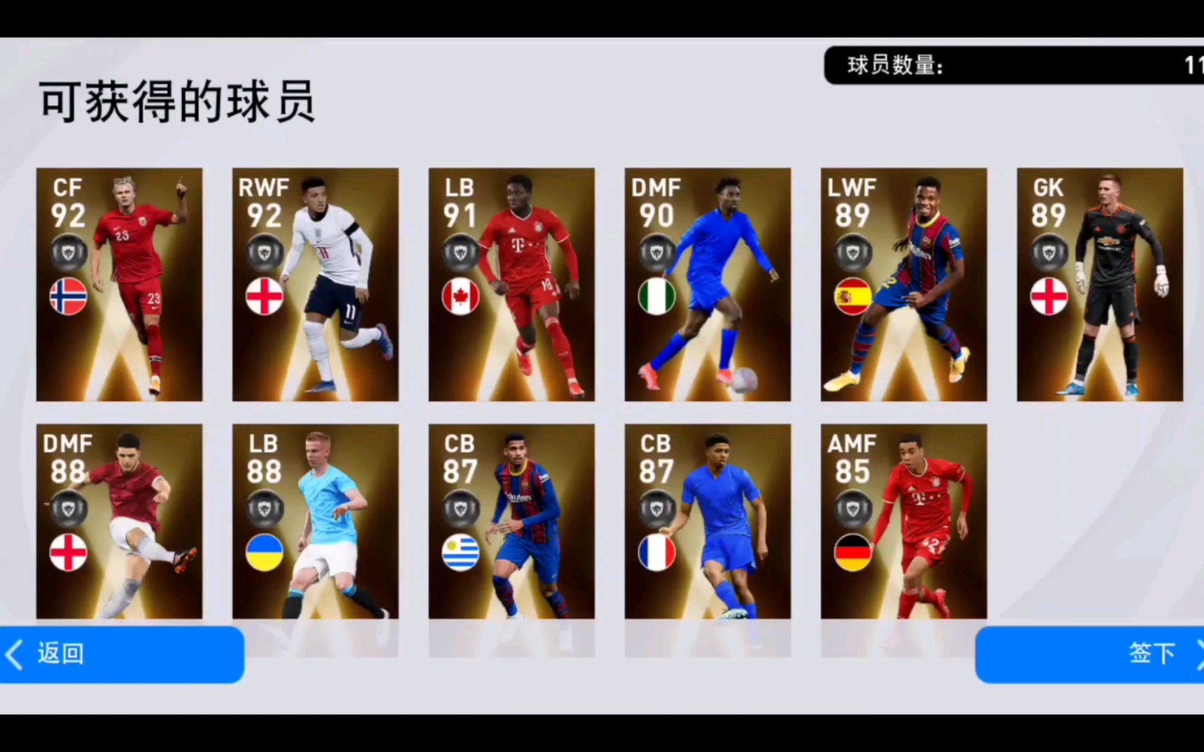 【pes2021】最强中锋和最强中后卫都来了!_实况足球手游_实况