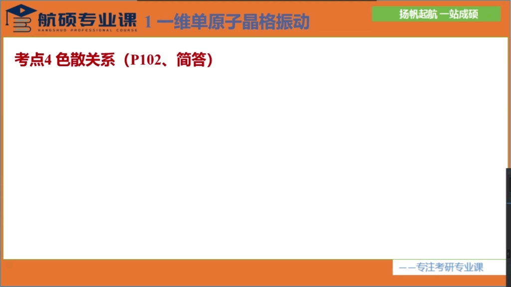 22电子科技大学材料科学与工程考研专业课《色散关系》考点简答考研初试备考强化航硕专业课哔哩哔哩bilibili