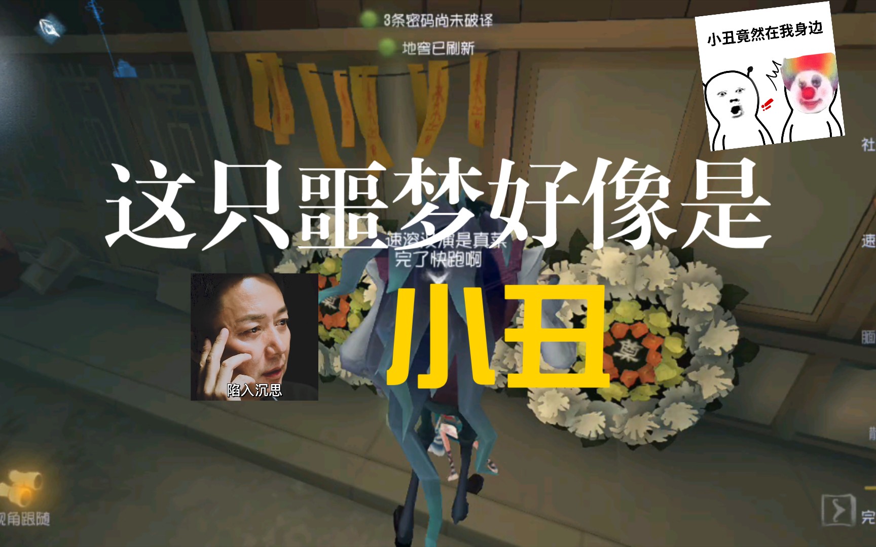 小丑竟在我身边
