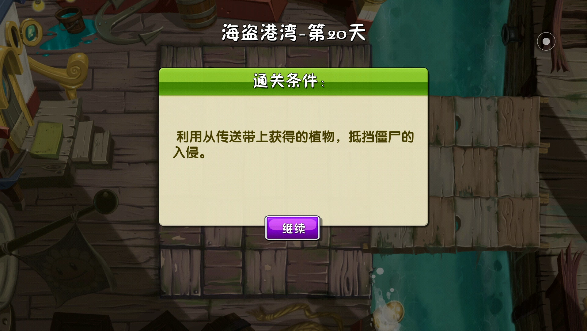 街机神器复仇计划(2)海盗港湾第20天