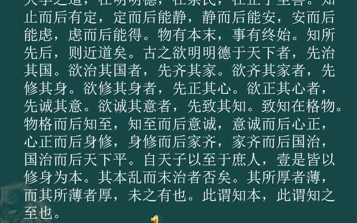 《大学》节拍诵读哔哩哔哩bilibili