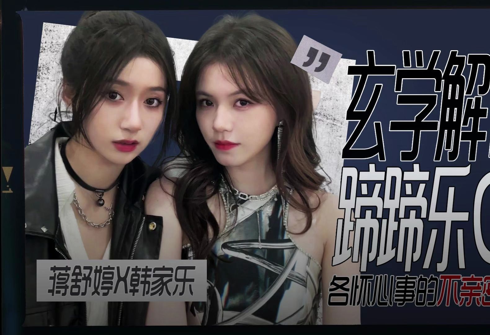 【cp】玄学解读snh48 蹄蹄乐cp情感关系