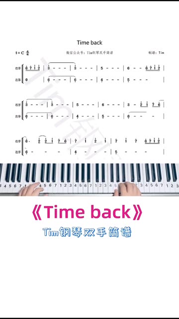 timeback钢琴谱简谱图片