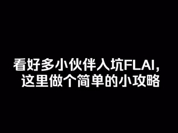 FLAI聊天AI软件使用攻略哔哩哔哩bilibili