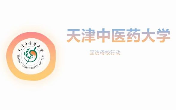 天津中医药大学回访母校行动哔哩哔哩bilibili