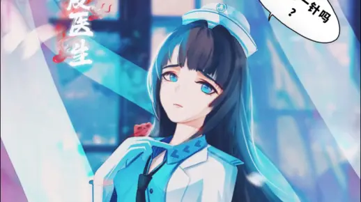 皮医生:队长,这下你满意了?_哔哩哔哩_bilibili