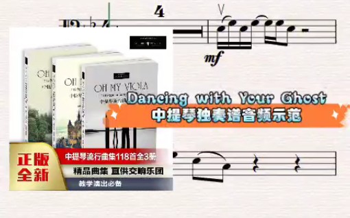 [图]Dancing with Your Ghost中提琴独奏谱音频示范