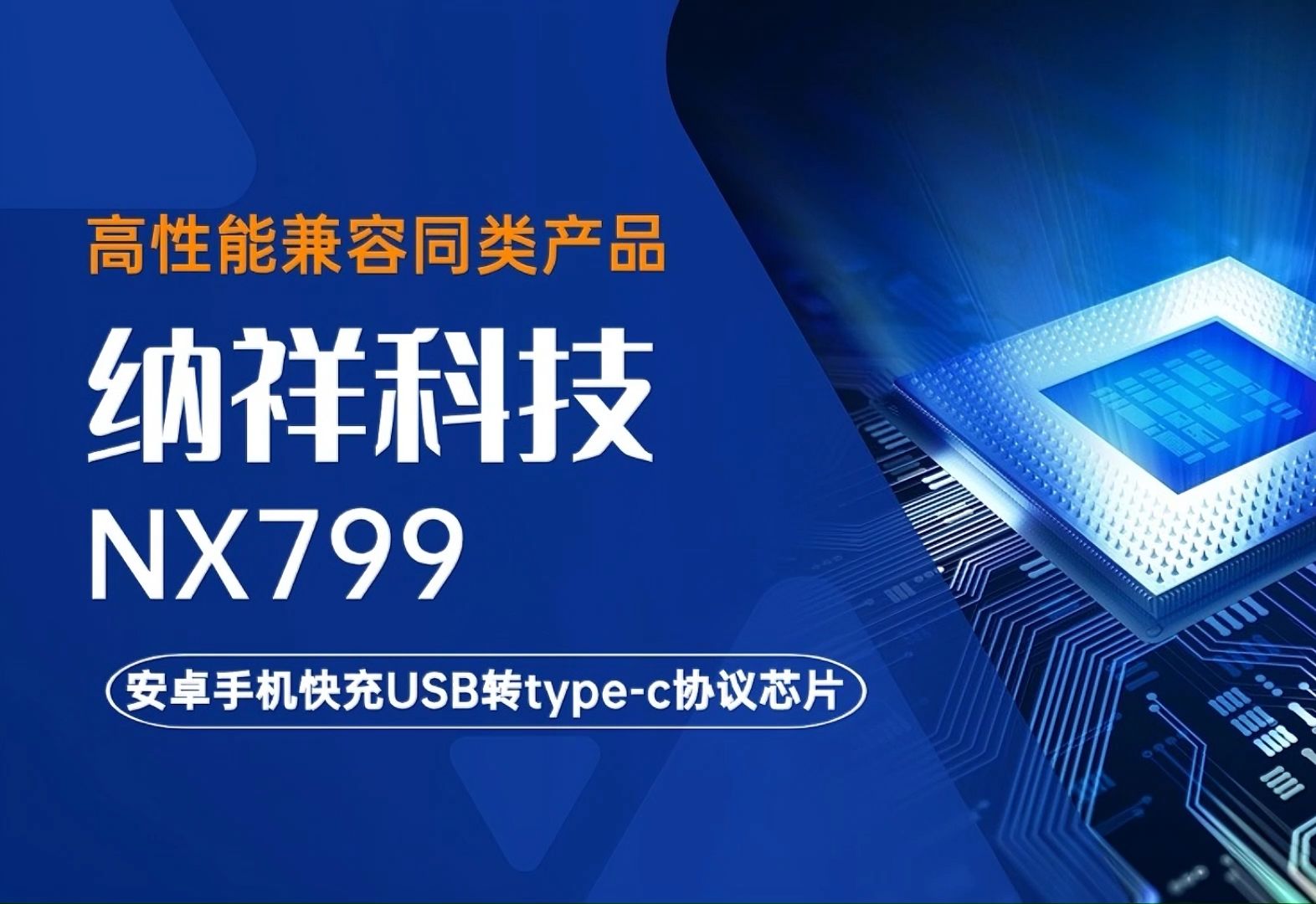 纳祥科技NX799,安卓PD协议芯片,支持SOT236紧凑封装,兼容VIVO、三星等安卓手机哔哩哔哩bilibili