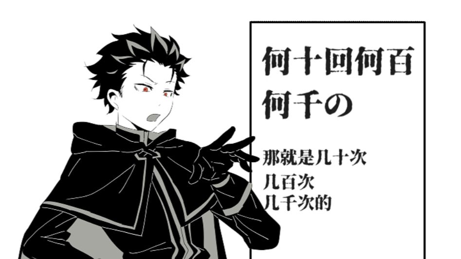 【re0/傲慢if】像个笨蛋一样  【bilibilionly同人扶持计划】