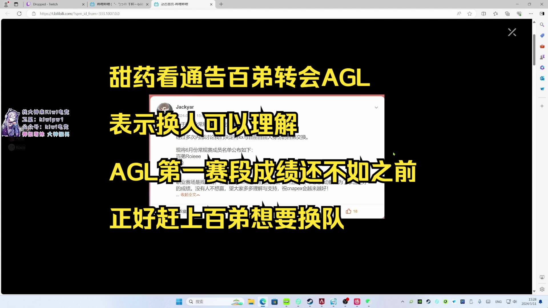 【甜药】甜药看通告百弟转会AGL 表示换人可以理解 AGL第一赛段成绩还不如之前 正好赶上百弟想要换队哔哩哔哩bilibili