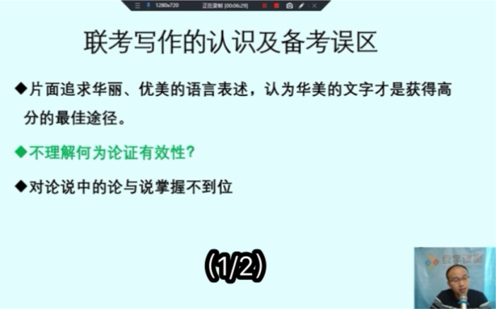 199管理类联考干货解析𐟑‰联考写作的认识及备考误区(一)#在线学习 #管理类联考 #成功上岸哔哩哔哩bilibili