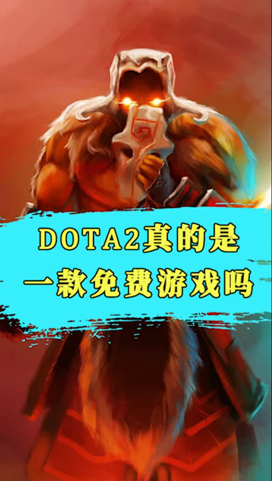 DOTA2网络游戏热门视频