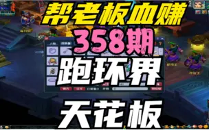 Download Video: 梦幻西游：这年头连小迪都当狗托了，这跑环奖励也太逆天了吧