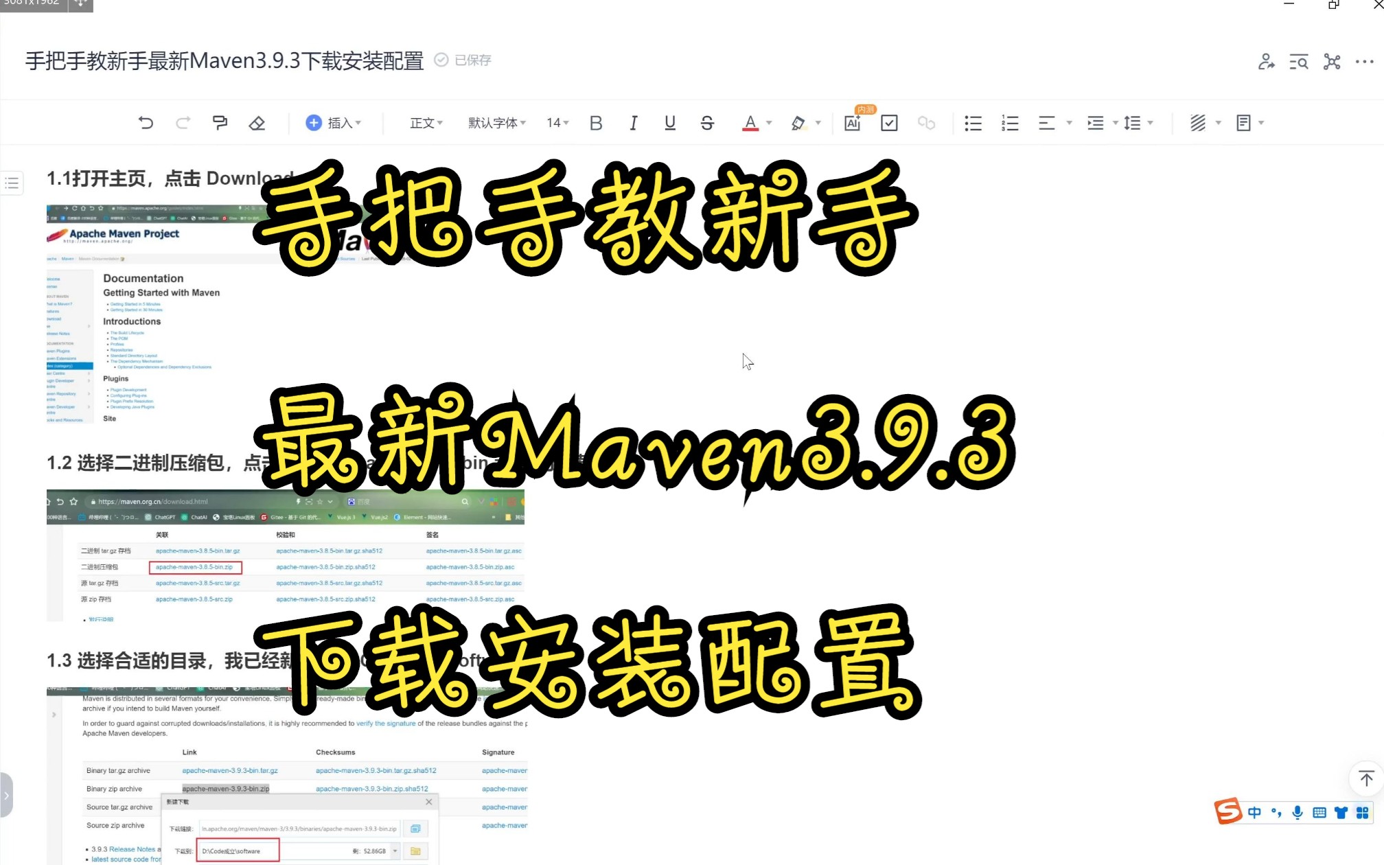 手把手教新手最新Maven3.9.3下载安装配置哔哩哔哩bilibili