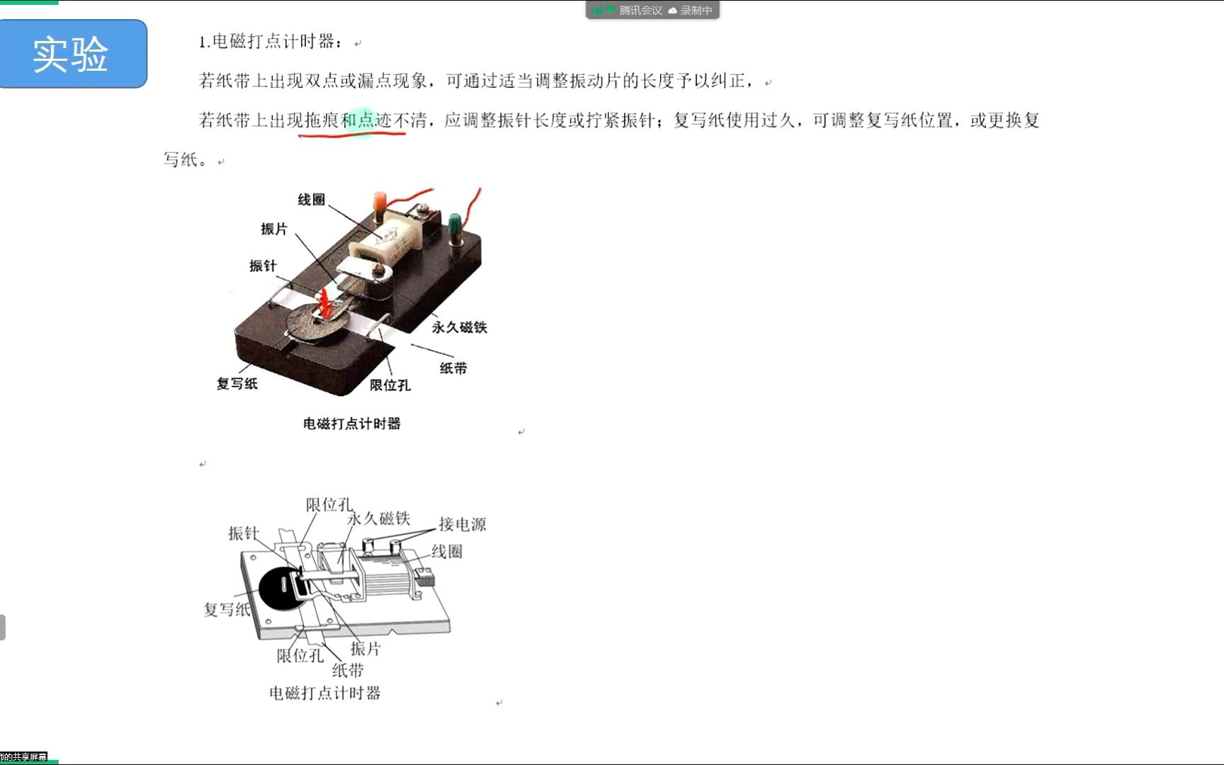 [图]02匀变速直线运动-06打点计时器