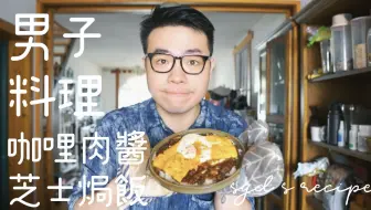 男子料理 用家常料理奢侈地享用松露 麻婆豆腐 蛋炒饭 哔哩哔哩 Bilibili