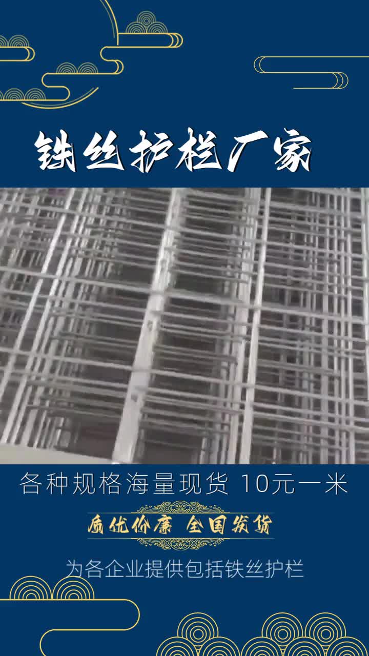 #陕西渭南铁丝护栏现货 #陕西渭南铁丝护栏 #陕西渭南铁丝护栏怎么买 #陕西渭南铁丝护栏设计 公司拥有多套各种现代化高强度铁丝护栏流水线设备.主要从...