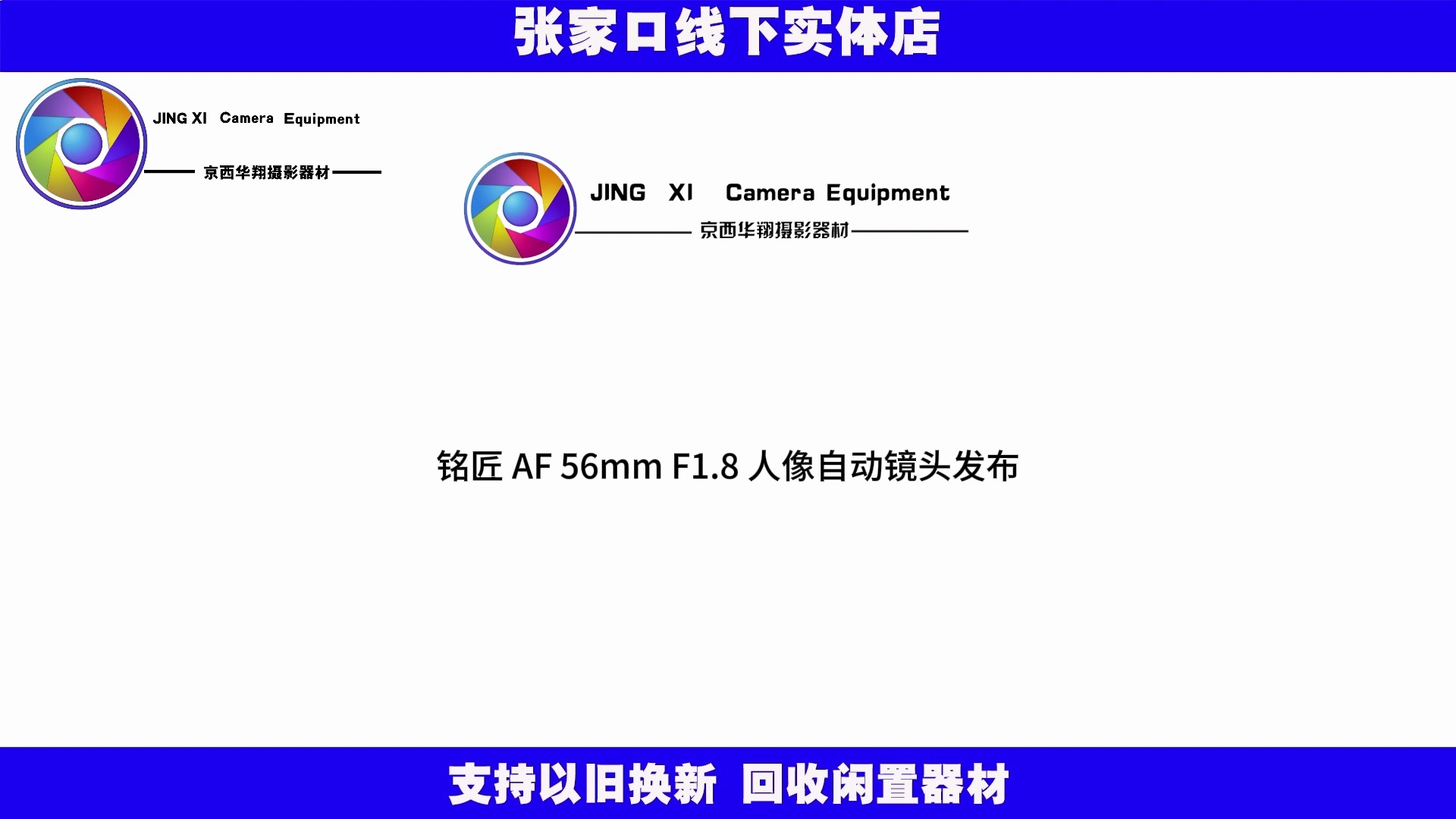 铭匠 AF 56mm F1.8 人像自动镜头发布,首发价 859 元哔哩哔哩bilibili