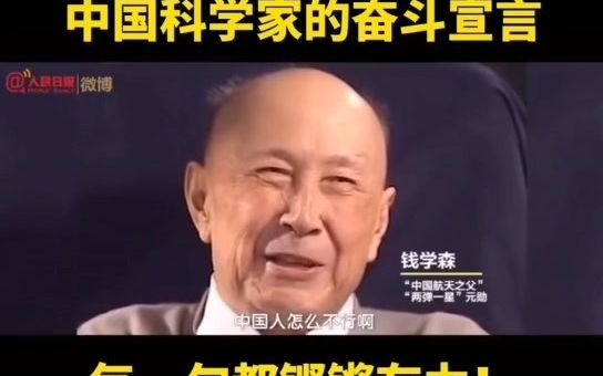 [图]【国之栋梁】听！中国科学家的奋斗宣言，每一句都铿锵有力！