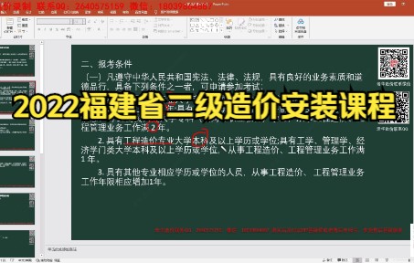 福建省2022年二级造价师考试安装专业课程介绍哔哩哔哩bilibili