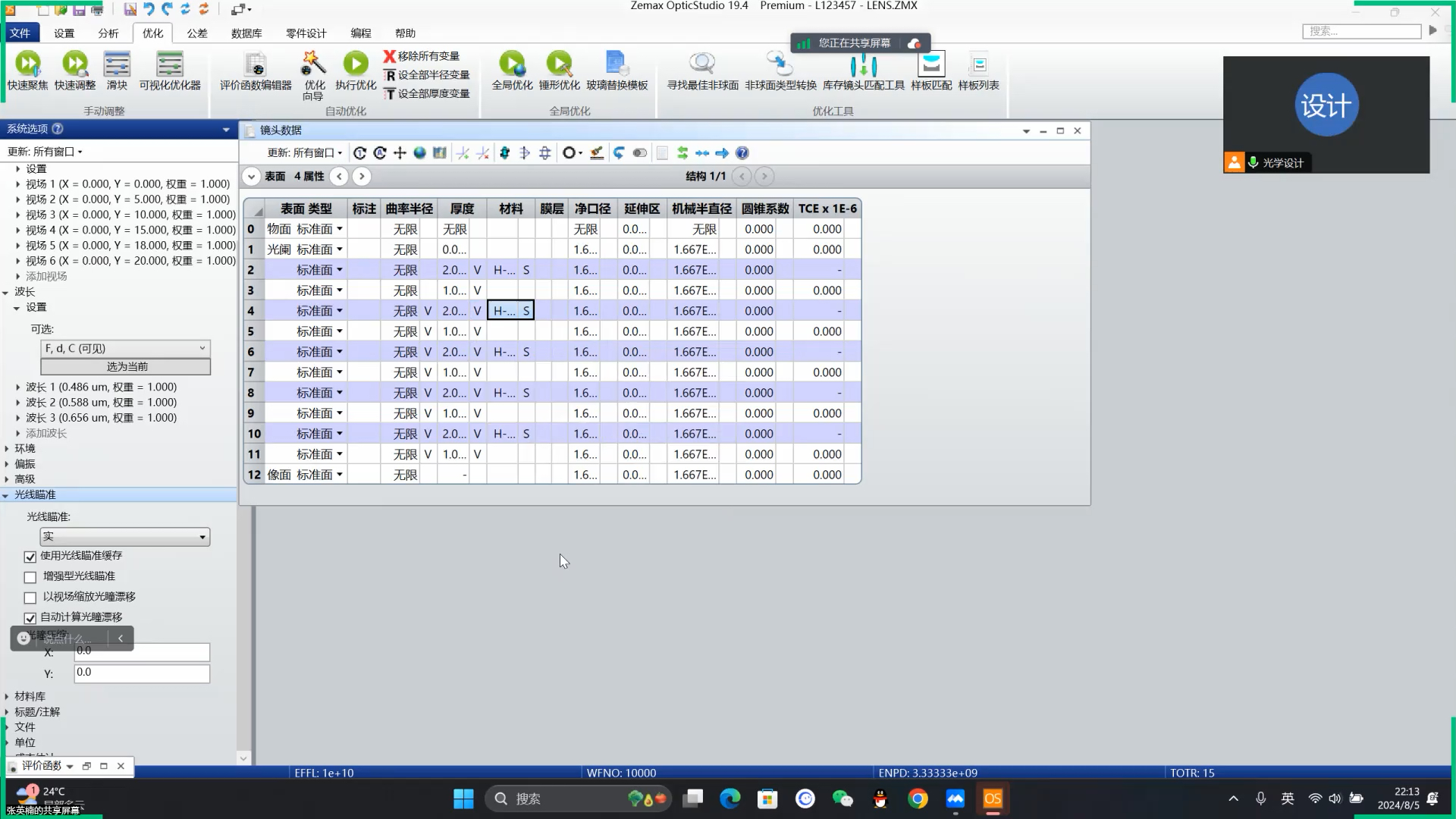 Zemax快速快速入门教学 光学设计零基础培训 光学设计实例100例zemax光学设计培训 光学设计教程培训班光学设计基础知识光学设计入门书籍哔哩哔哩...