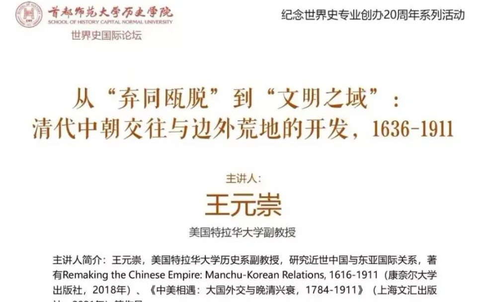 从“弃同瓯脱”到“文明之域”:清代中朝交往与边外荒地的开发,16391911哔哩哔哩bilibili