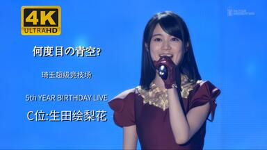 Live】乃木坂46 命は美しい西野七瀬3rd year birthday live_哔哩