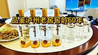 Video herunterladen: 喝酒就像选对象，泸州老窖窖龄60年，对味！#白酒 #口粮酒 #泸州老窖窖龄60年 #泸州老窖 #好酒推荐