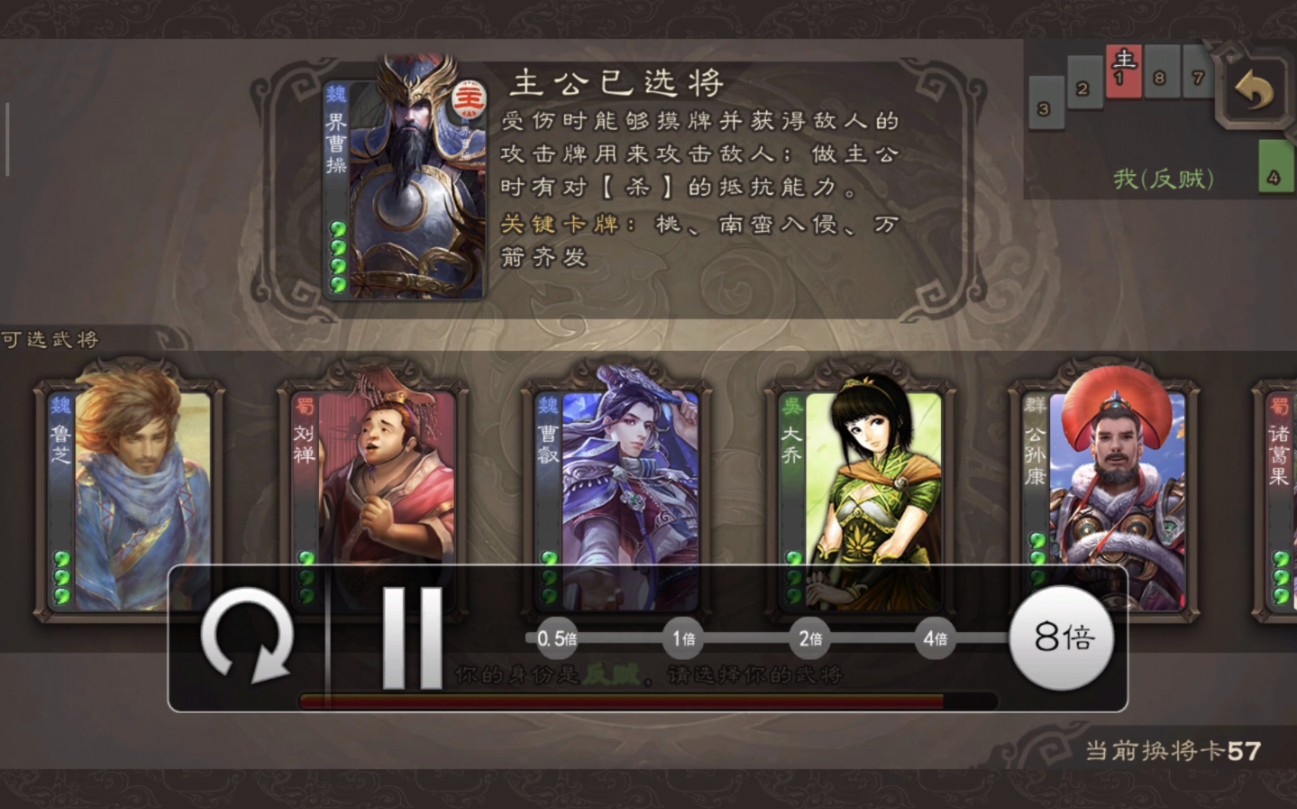 三国杀 曹叡反贼一局
