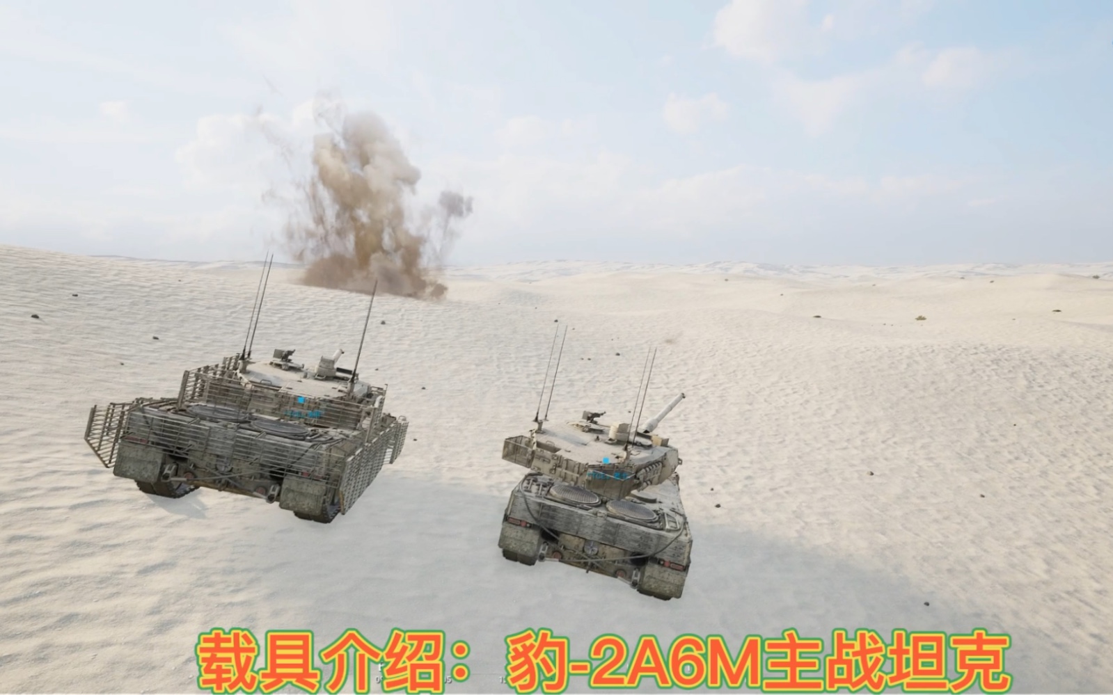 战术小队豹-2a6m主战坦克