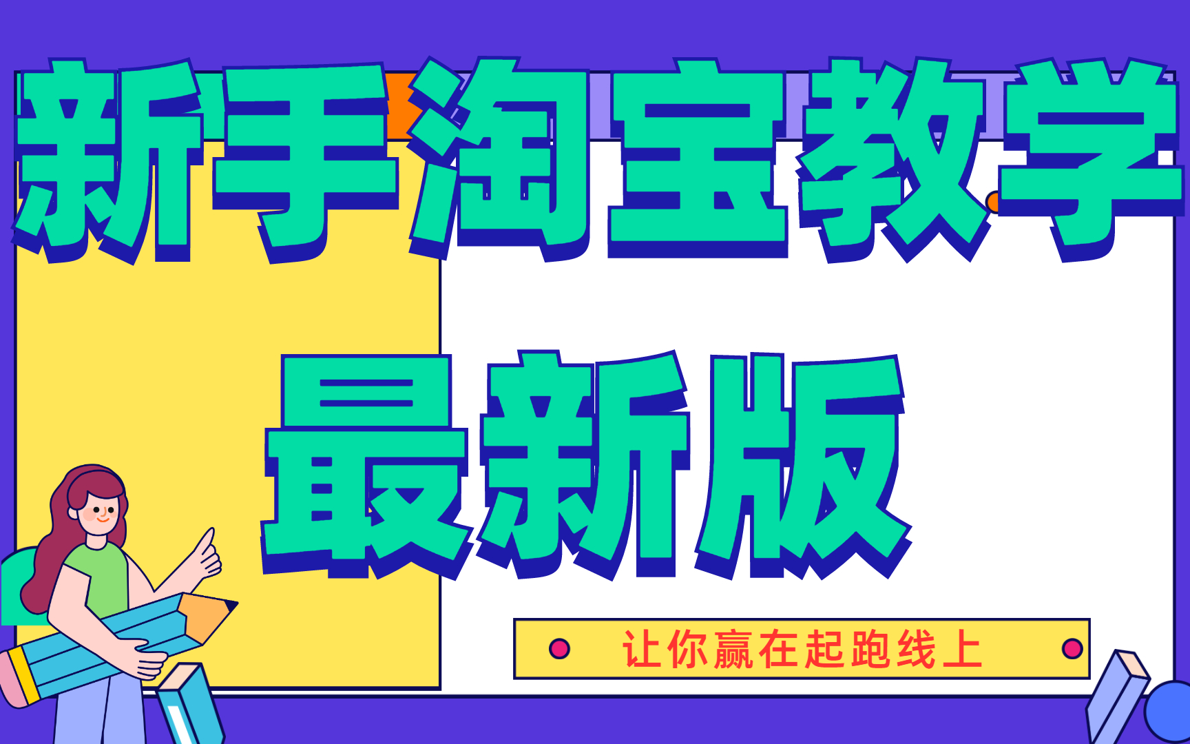 2024最新版如何开网店,网店怎么开,淘宝开店教程新手入门开网店教程,怎样在拼多多上开无货源店铺哔哩哔哩bilibili