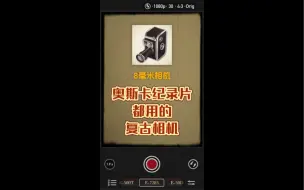 Download Video: 12.08限免APP《8毫米相机》测评｜不可错过的复古相机APP