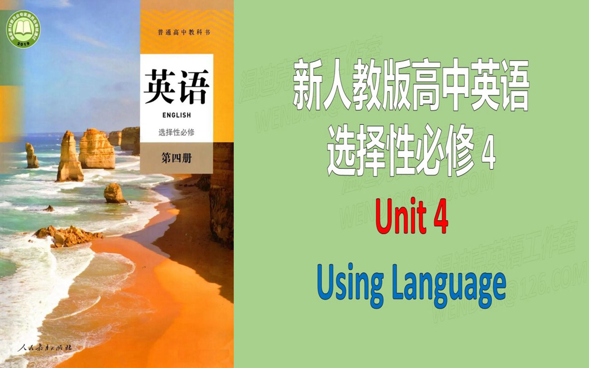 [图]新人教版高中英语课文选择性必修四4 Unit4 Using Language 朗读文本翻译分析注解