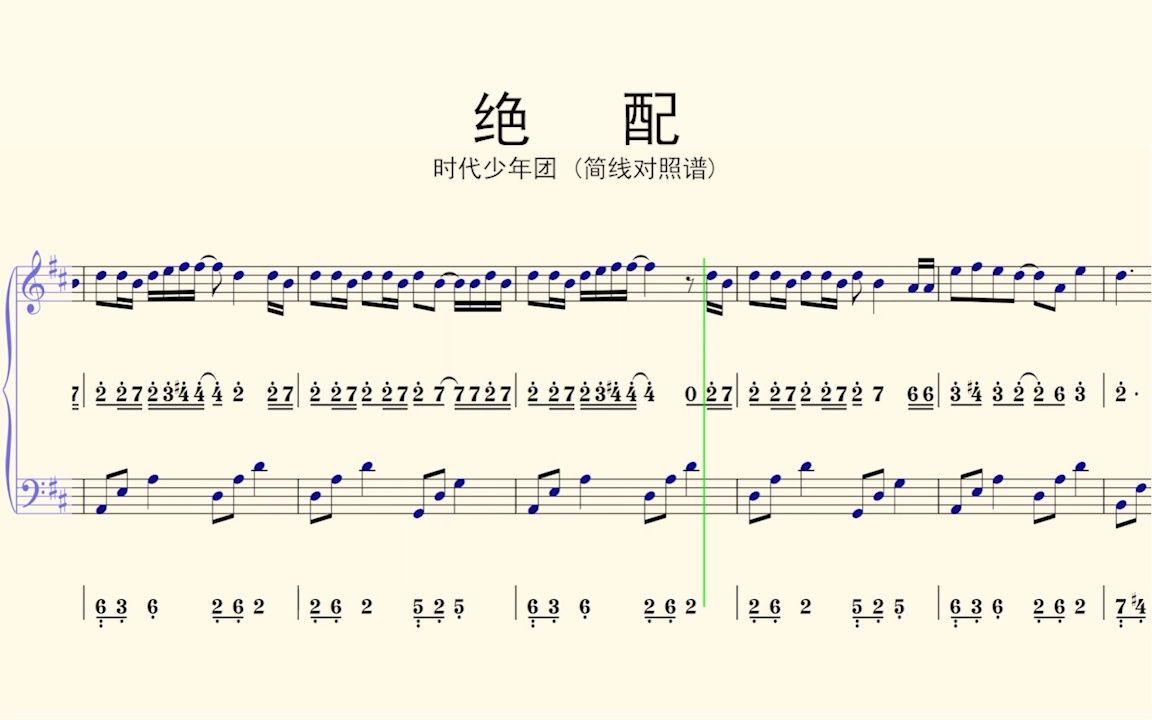 [图]钢琴谱：绝配-时代少年团 (简线对照谱)