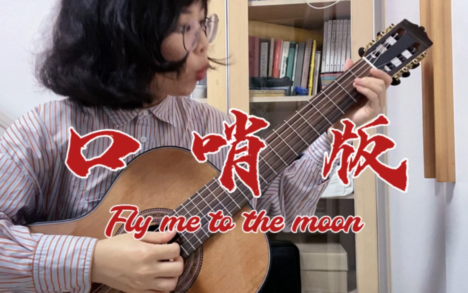 [图]Fly me to the moon, but 口哨版