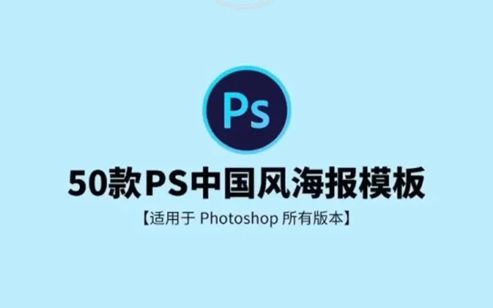 中国风ps海报模板哔哩哔哩bilibili