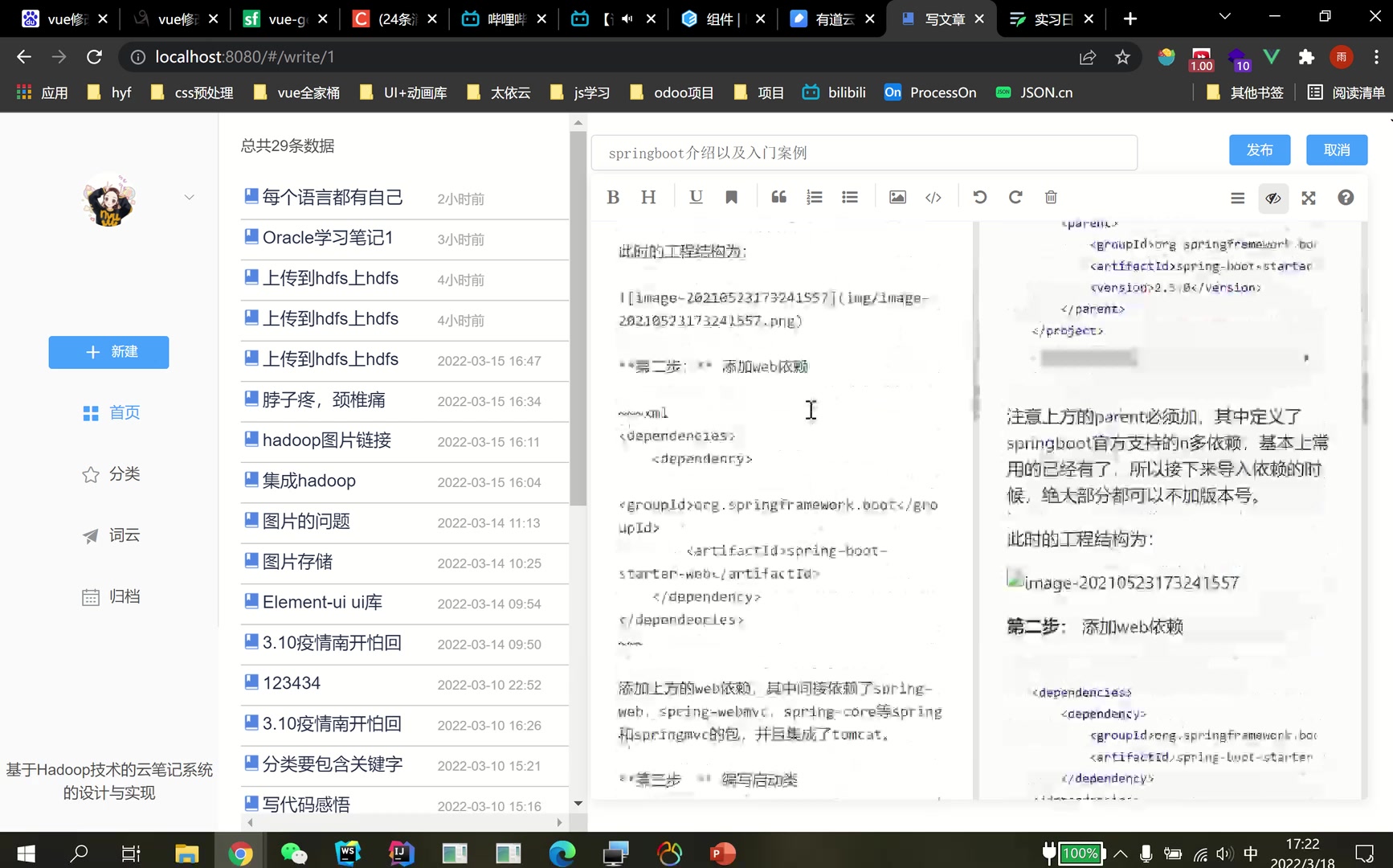 基于springboot+vue的云笔记项目,问题:切换路由屏幕不显示内容,刷新才有哔哩哔哩bilibili