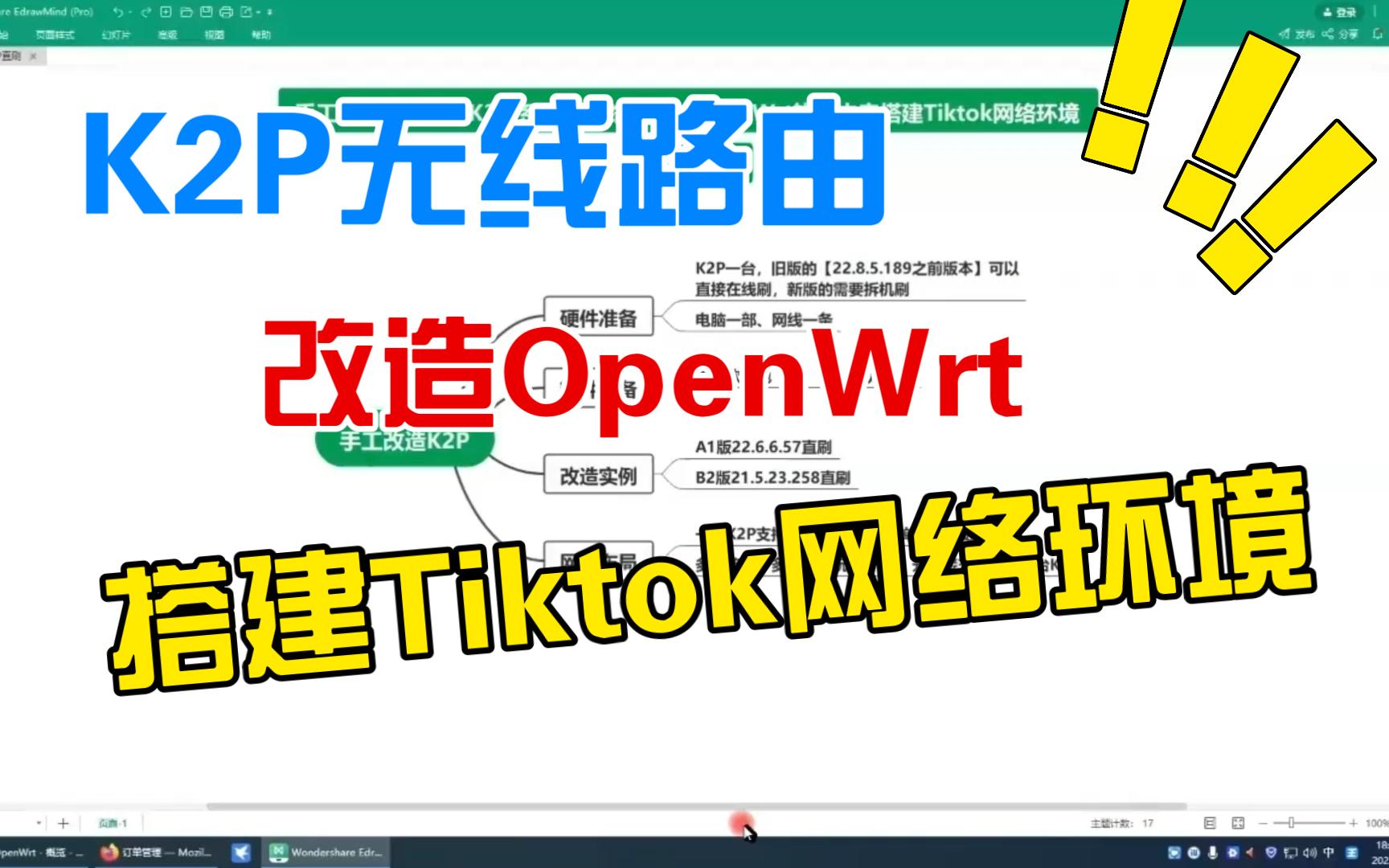直刷改造K2P搭建完美Tiktok运营网络环境,斐讯K2P全系列无线路由器刷OpenWrt保姆级详细教程