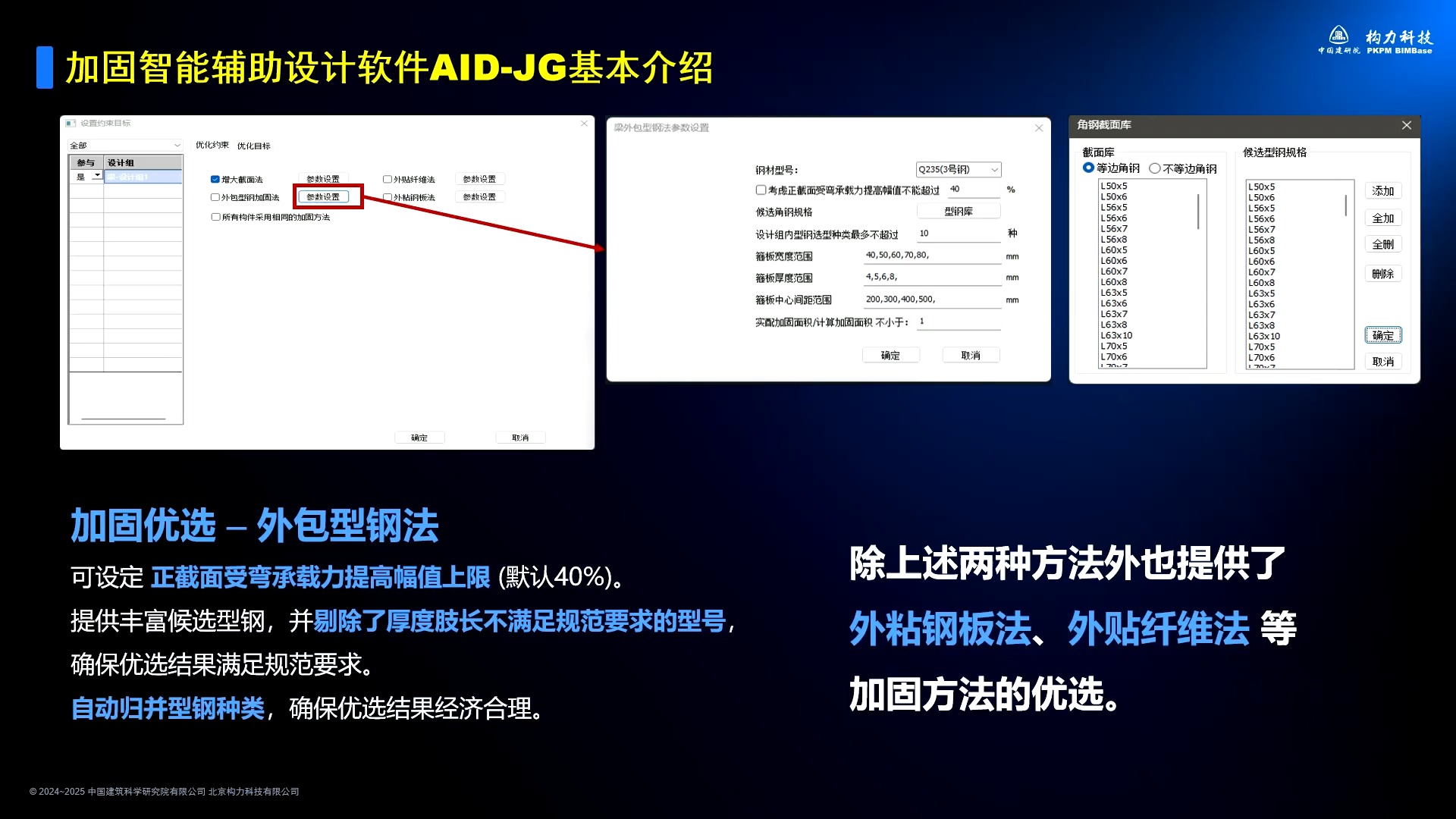 pkpm智能辅助加固设计软件AIDJG赋能既有建筑工程改造哔哩哔哩bilibili