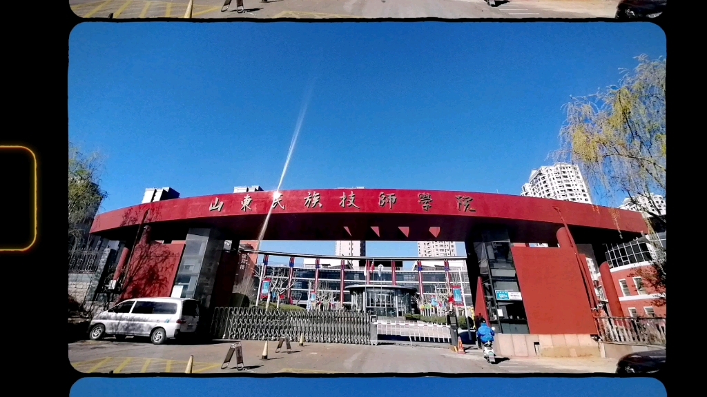 山东民族技师学院招生办