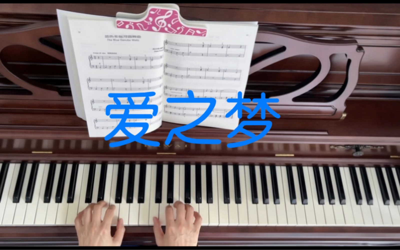 [图]可爱的钢琴古典名曲—24《爱之梦》