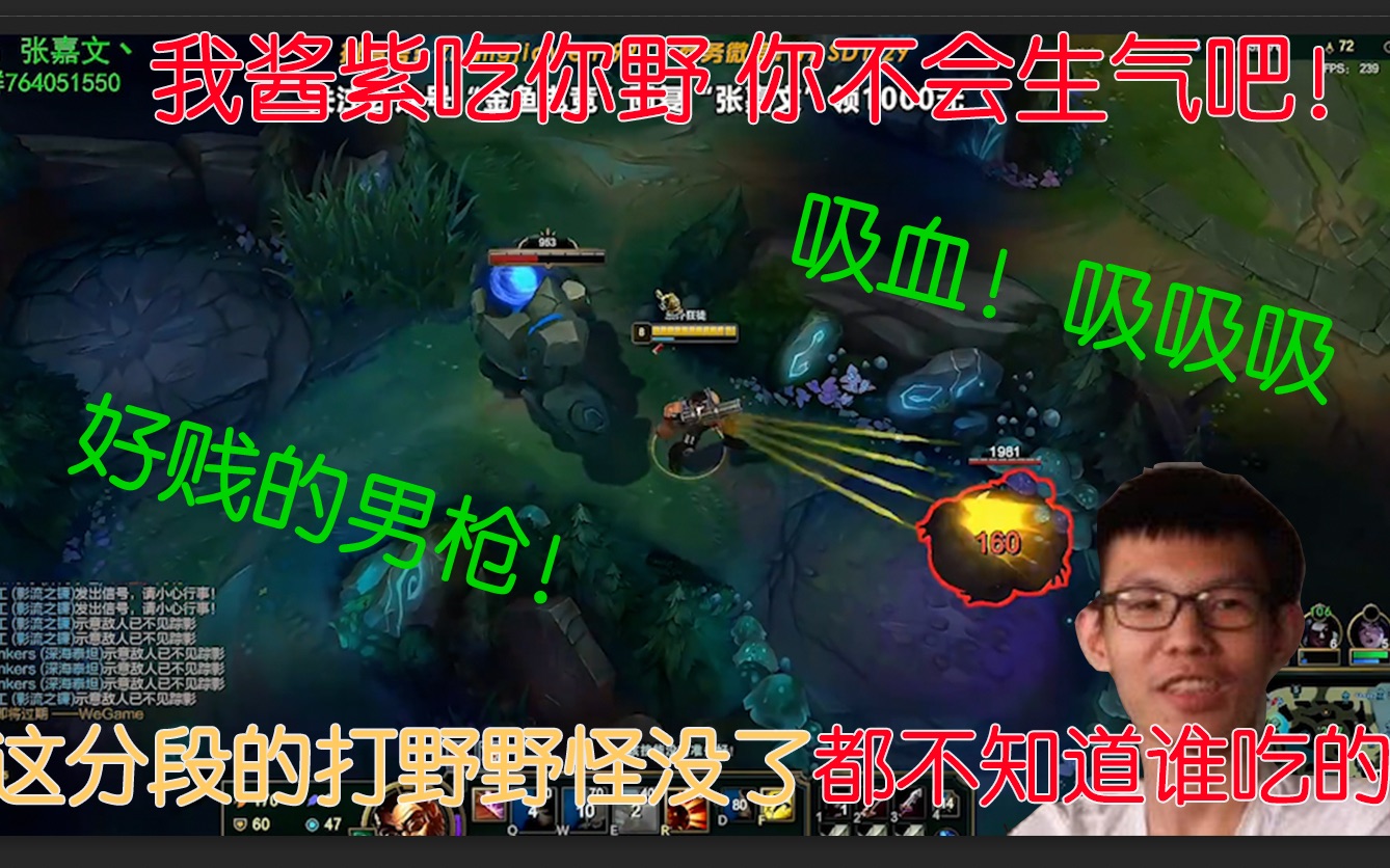 张嘉文疯狂吸自家打野的血这分段只有狐臭说了蒜