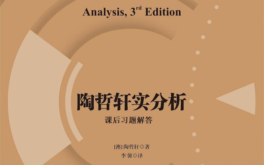 [图]陶哲轩实分析课后习题-2.2.1