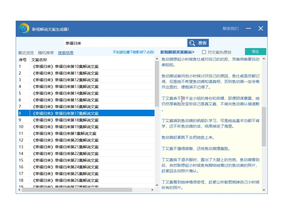 [图]影视解说文案生成器