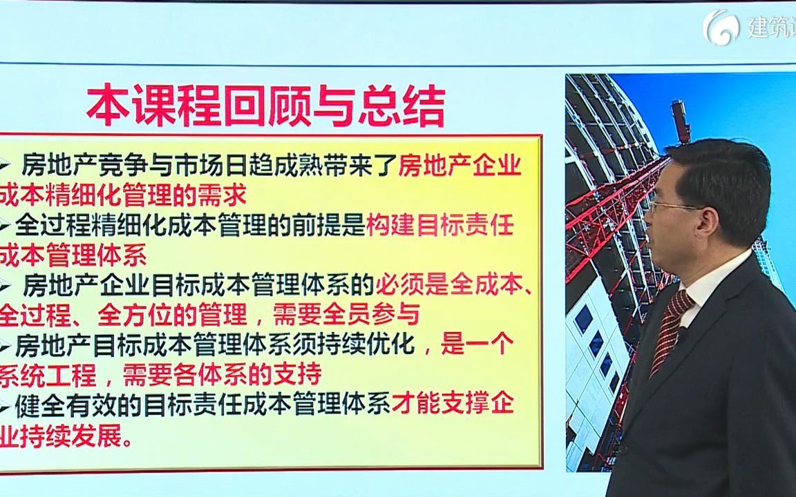 目标成本管控体系的构建与优化实战之:目标成本管理体系的最优化哔哩哔哩bilibili