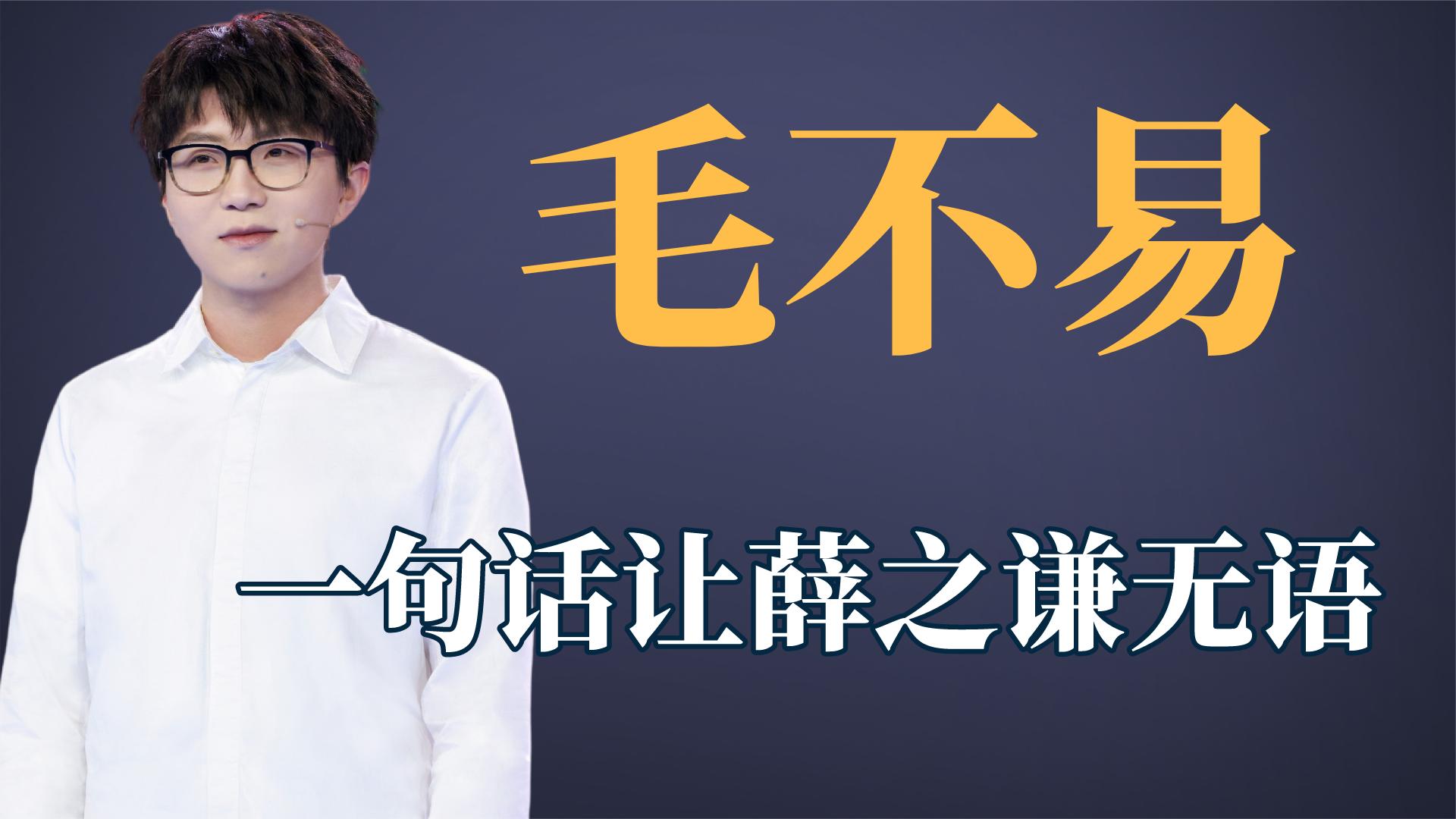 毛不易怼遍娱乐圈,张绍刚被怼的无话可说,句句怼的毫无还口之力