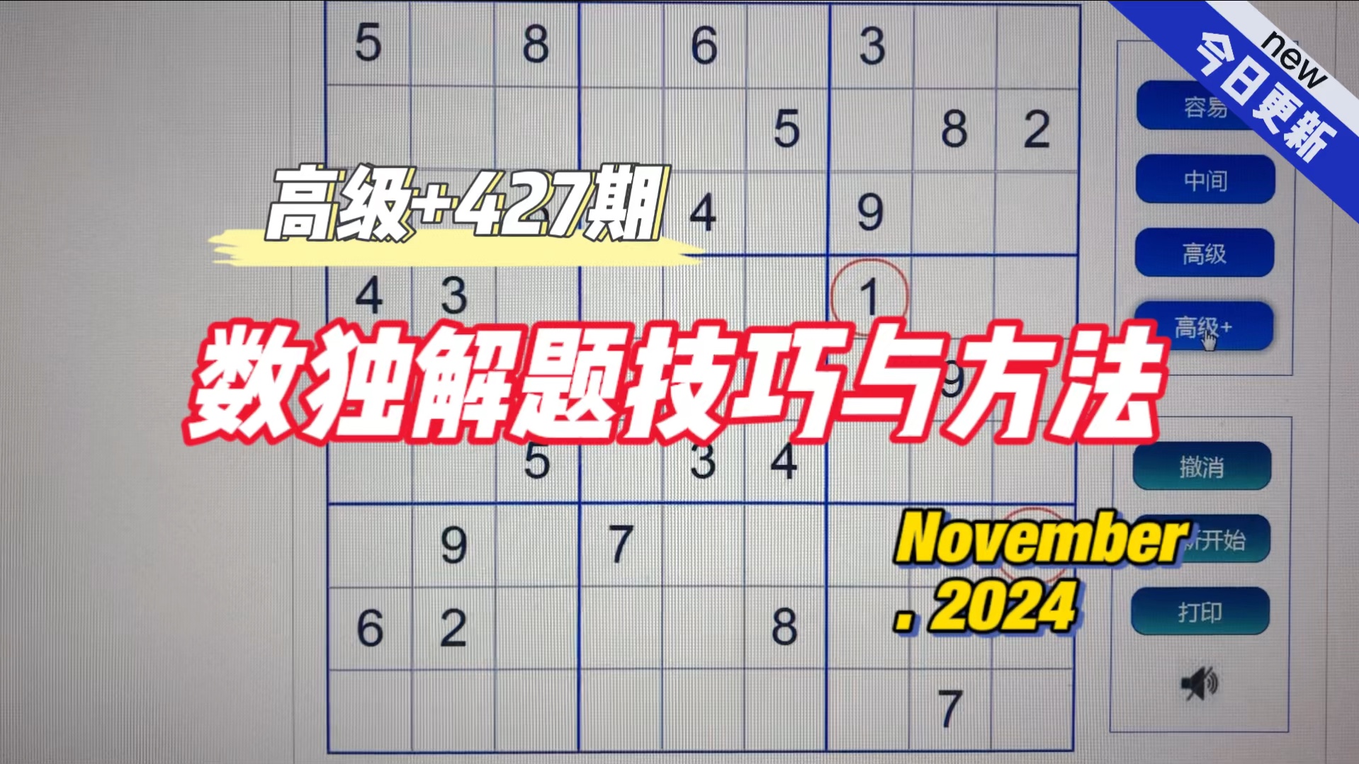 数独解题技巧与方法(高级+427期)哔哩哔哩bilibili